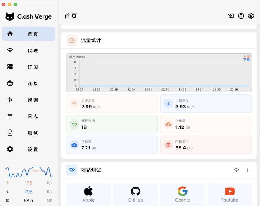 Clash Verge 桌面软件配置界面截图